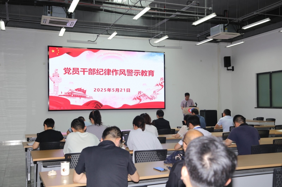 公司召开全面从严治党工作会议