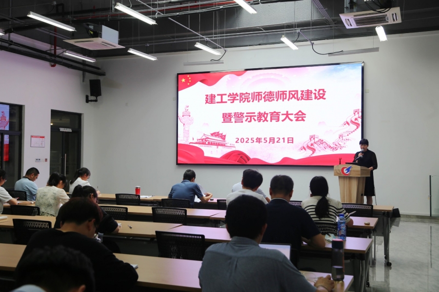 公司召开师德师风建设暨警示教育大会